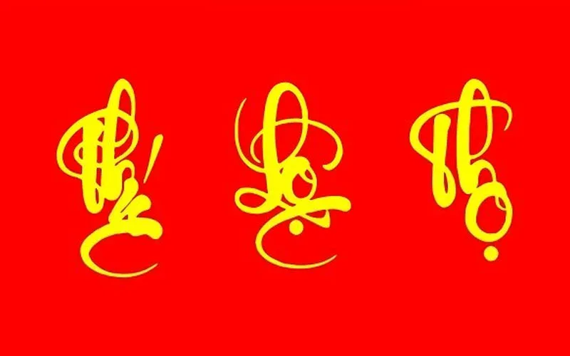 Chữ có tính hoài niệm